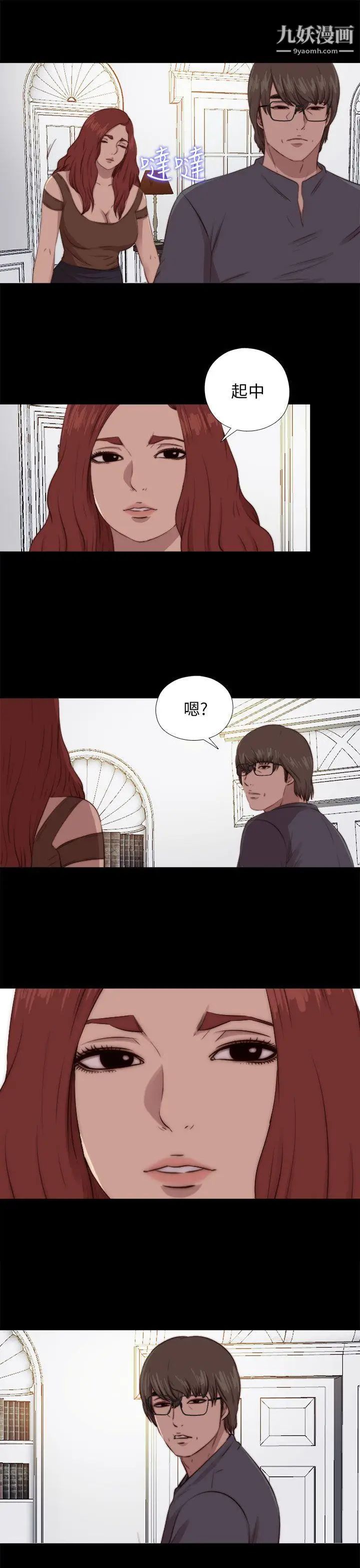 我的大叔邻家少女，第93話，第 11 页