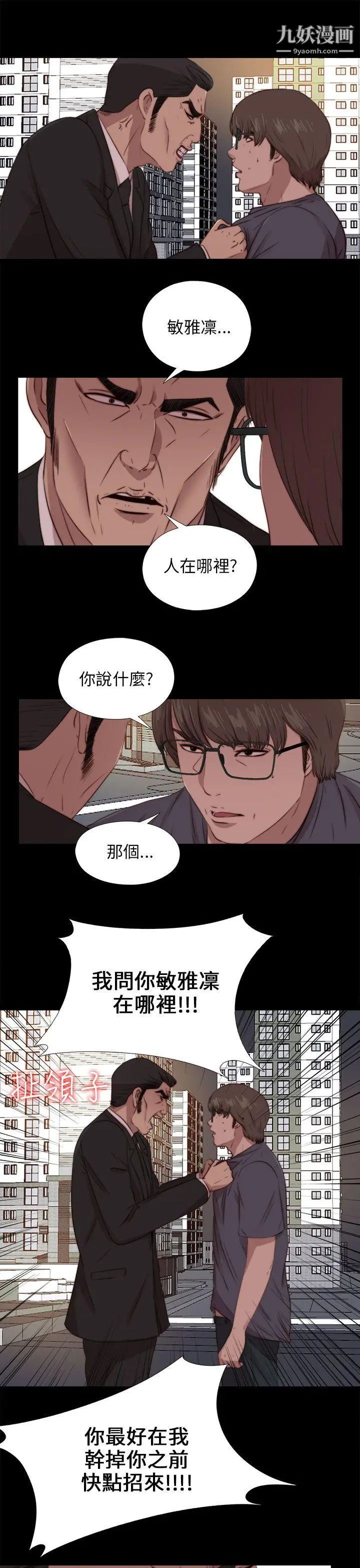 我的大叔邻家少女，第93話，第 21 页
