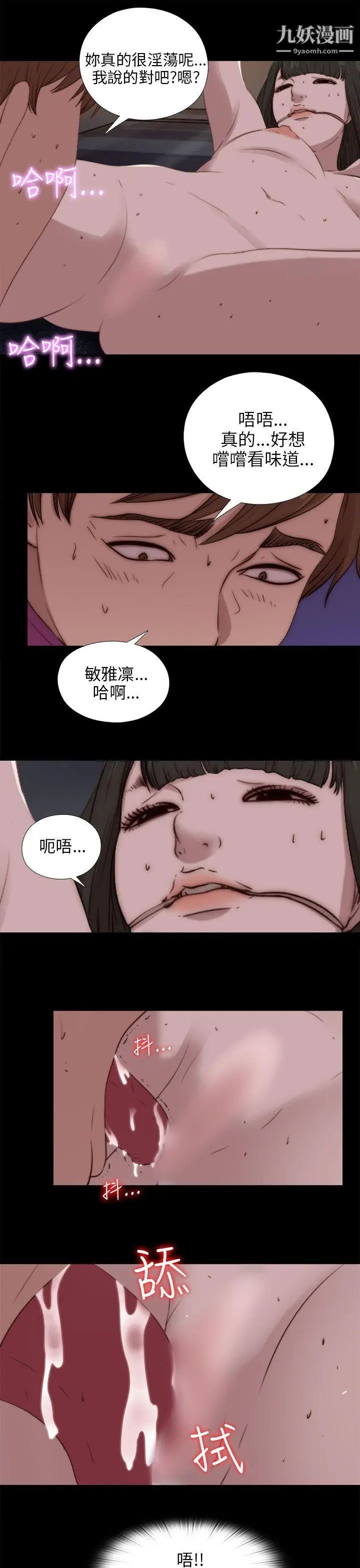 我的大叔邻家少女，第93話，第 17 页