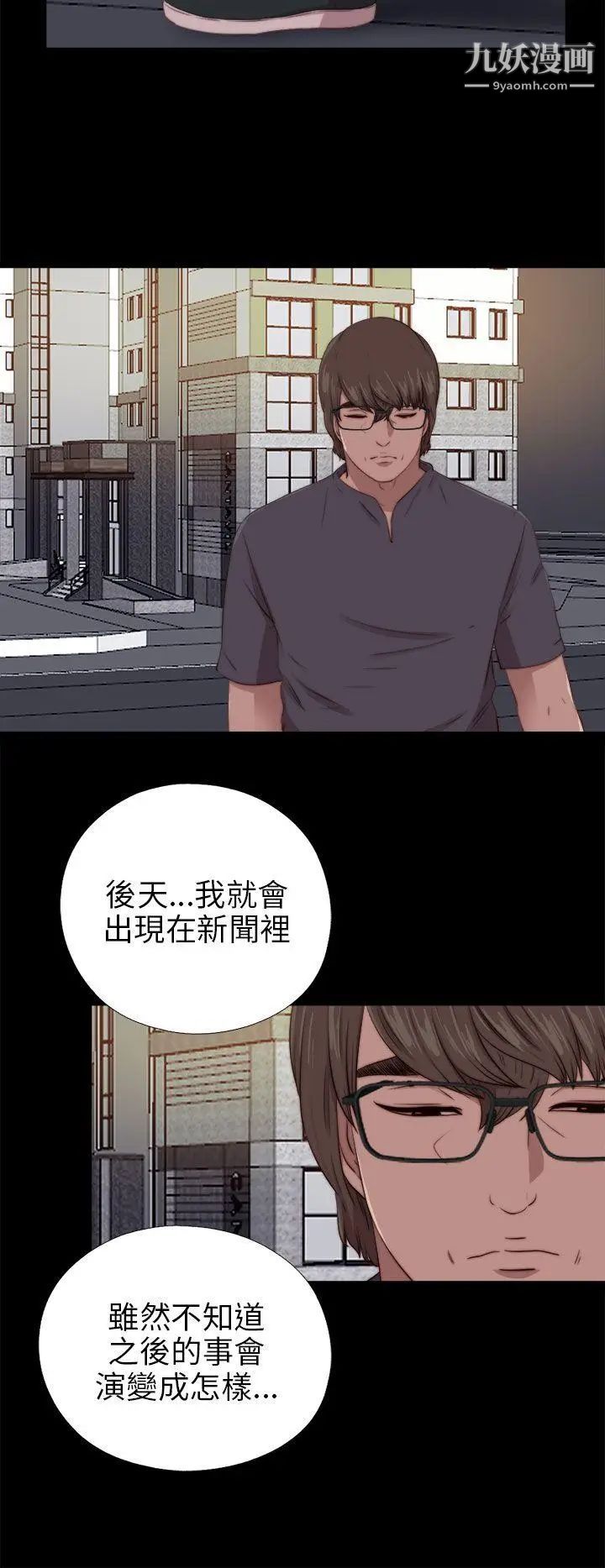我的大叔邻家少女，第93話，第 8 页