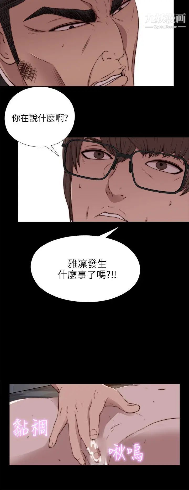 我的大叔邻家少女，第93話，第 22 页