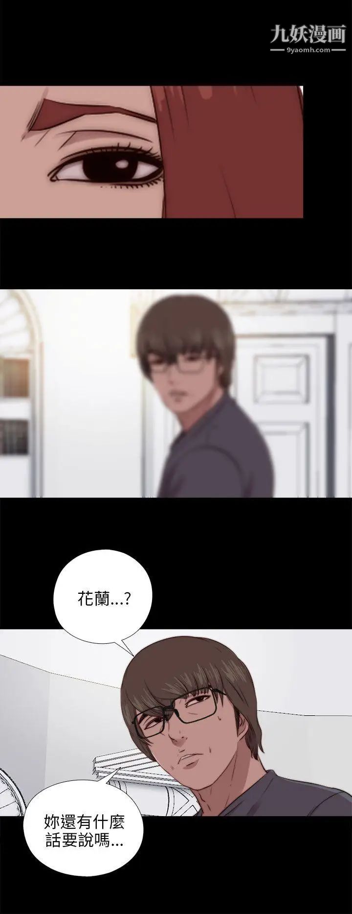 我的大叔邻家少女，第93話，第 12 页
