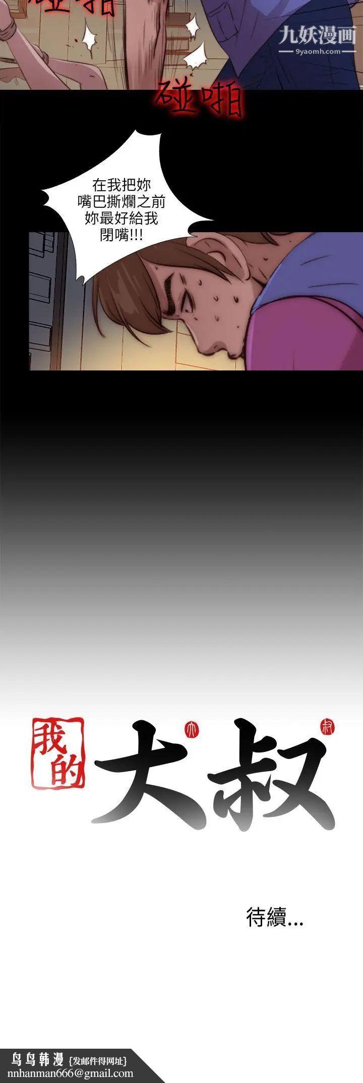 我的大叔邻家少女，第93話，第 28 页