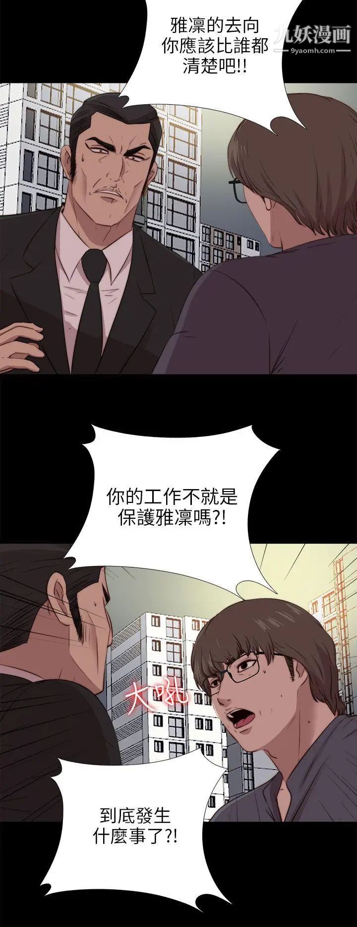 我的大叔邻家少女，第94話，第 5 页