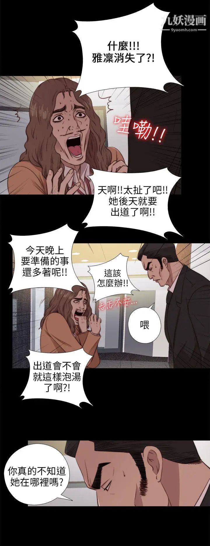 我的大叔邻家少女，第94話，第 11 页
