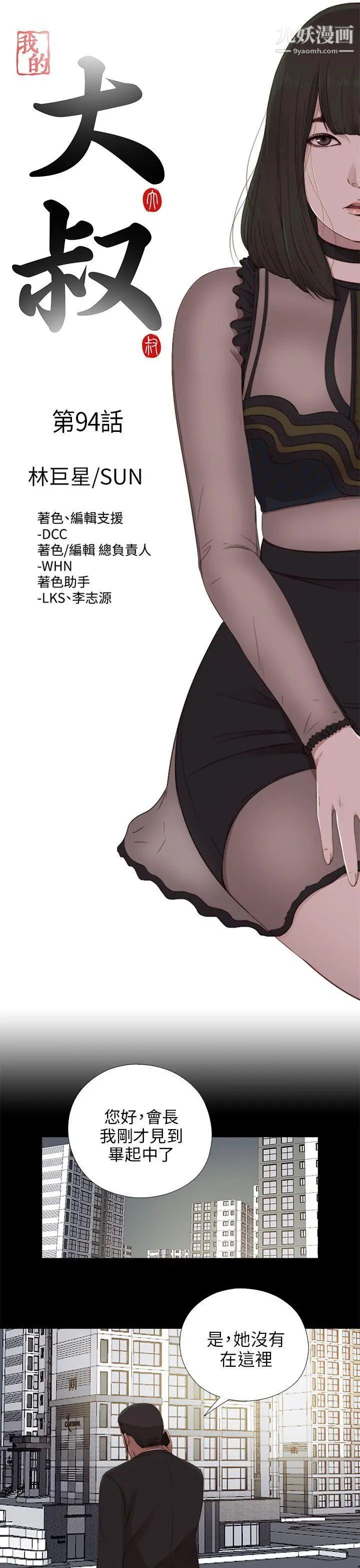 我的大叔邻家少女，第94話，第 8 页