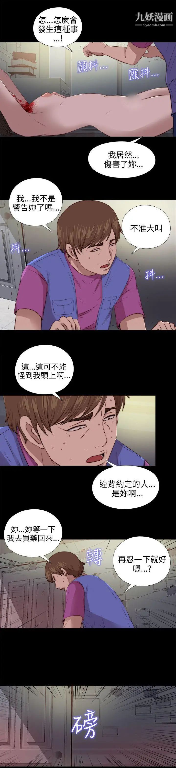 我的大叔邻家少女，第94話，第 22 页