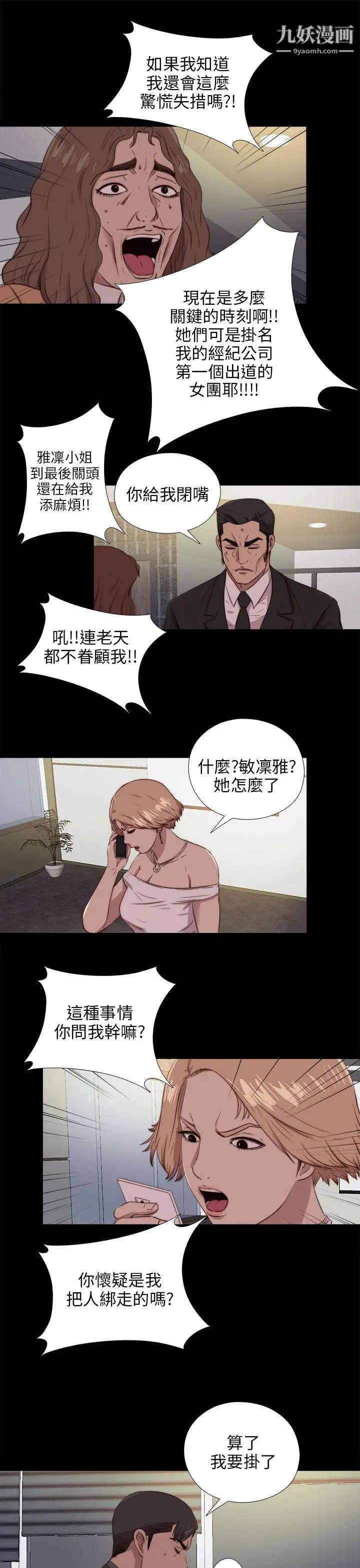 我的大叔邻家少女，第94話，第 12 页