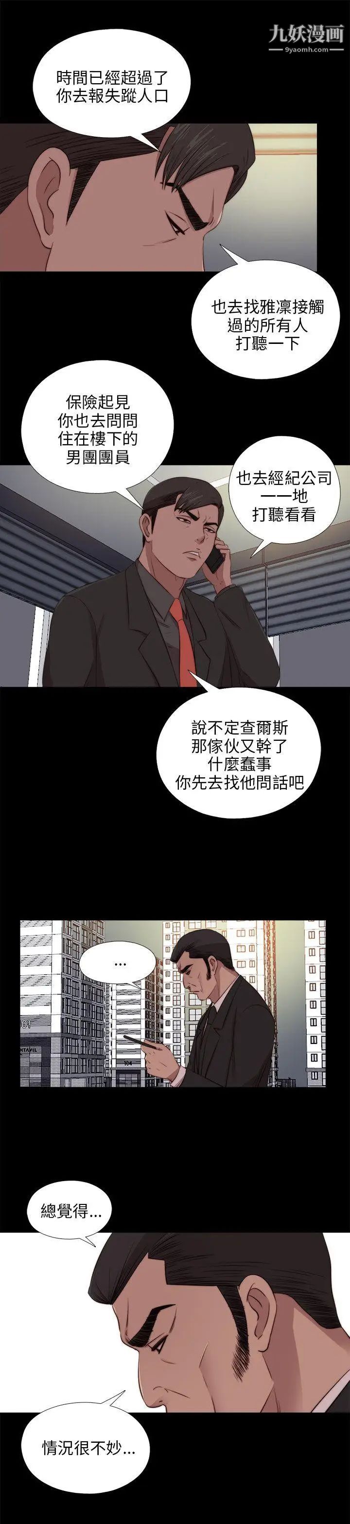 我的大叔邻家少女，第94話，第 10 页