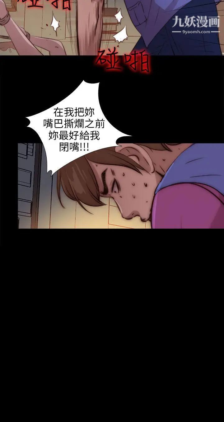我的大叔邻家少女，第94話，第 3 页