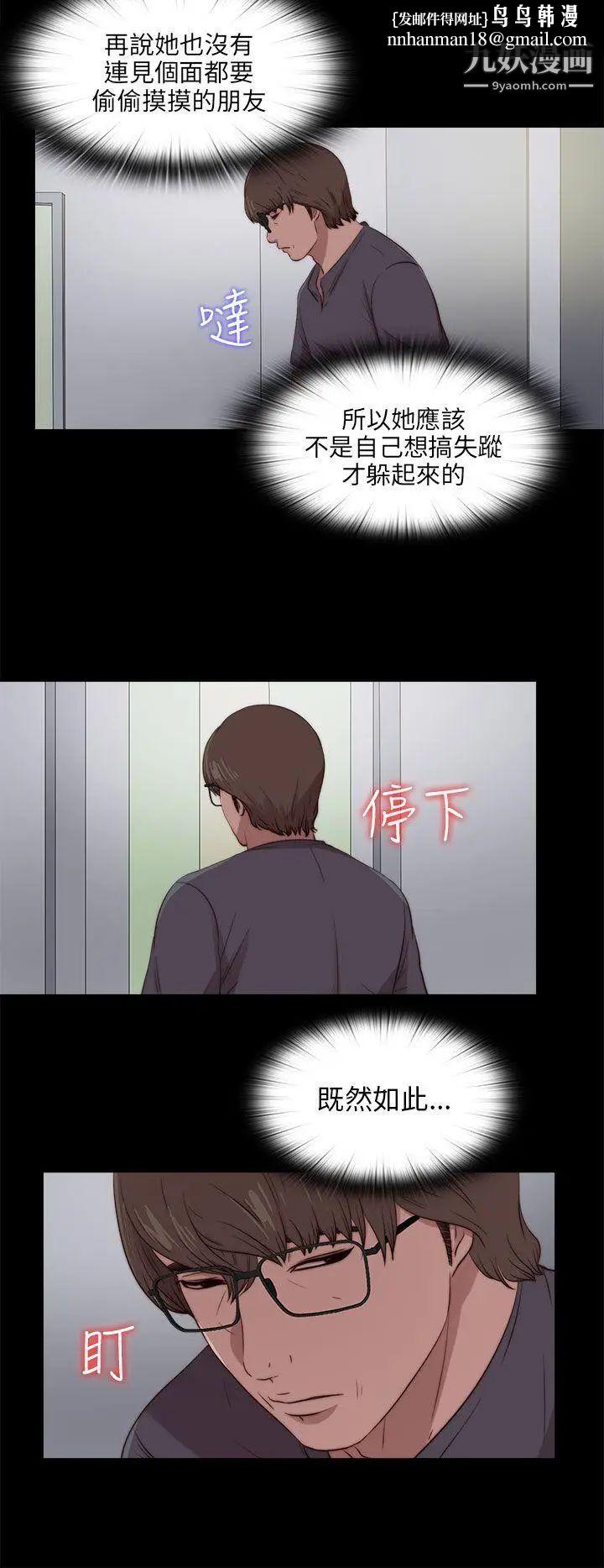 我的大叔邻家少女，第94話，第 15 页