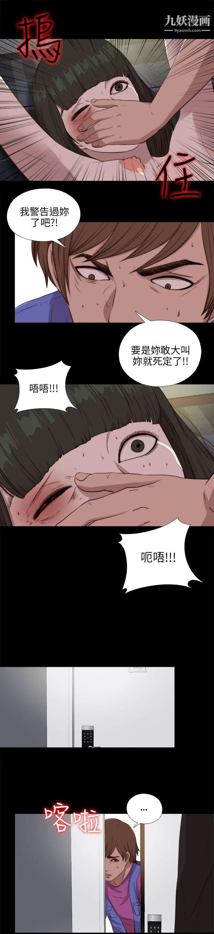 我的大叔邻家少女，第95話，第 25 页