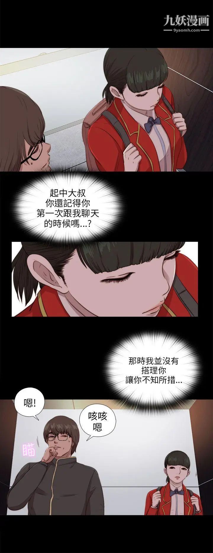 我的大叔邻家少女，第95話，第 6 页