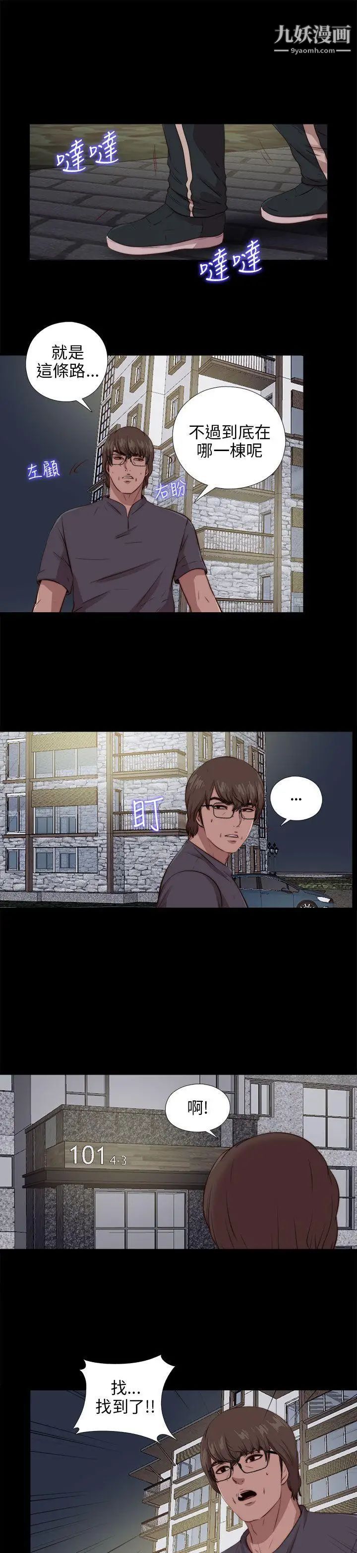 我的大叔邻家少女，第95話，第 17 页