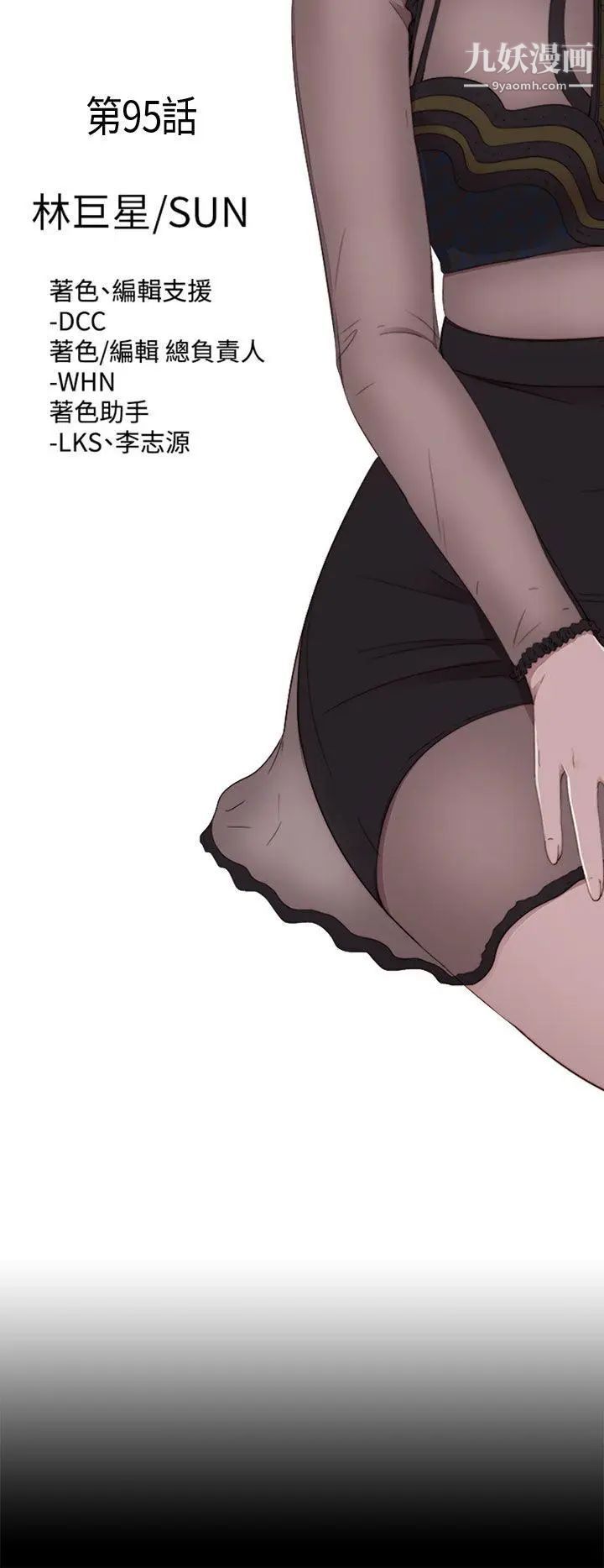 我的大叔邻家少女，第95話，第 8 页