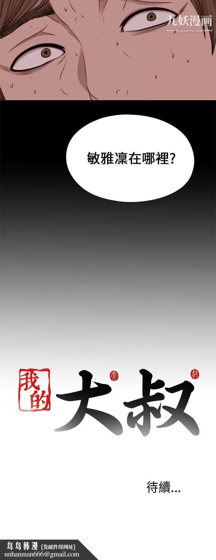 我的大叔邻家少女，第95話，第 28 页