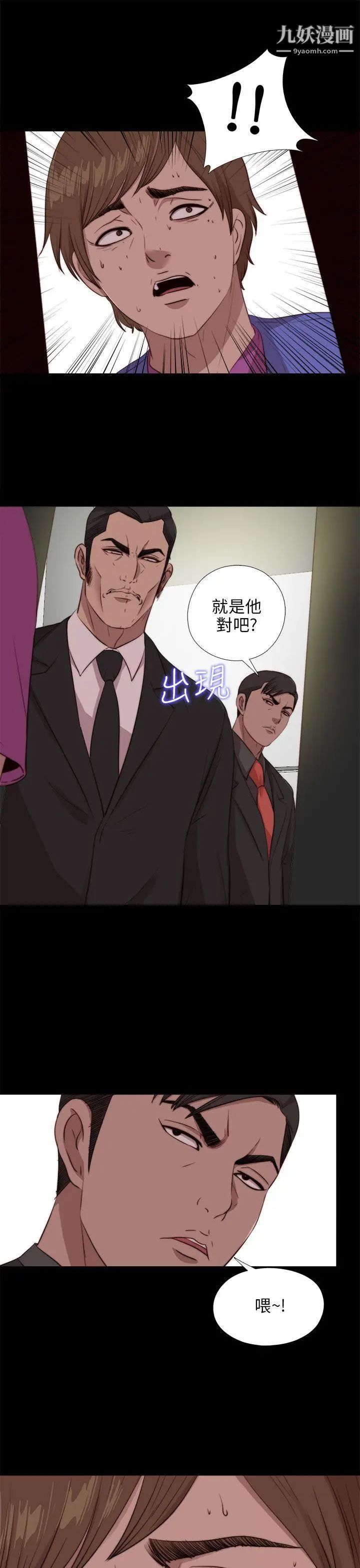 我的大叔邻家少女，第95話，第 27 页