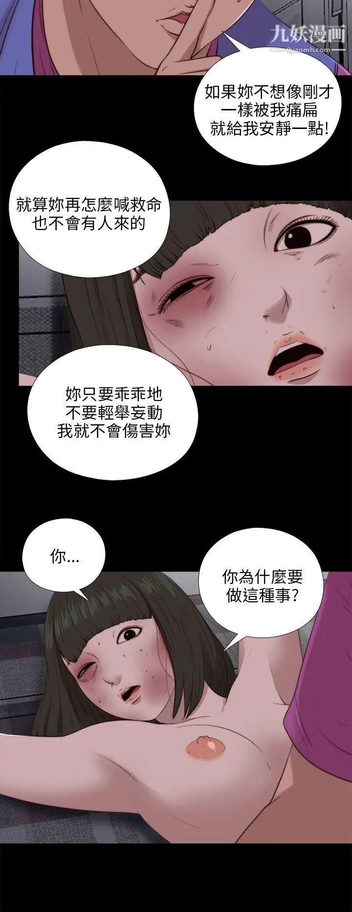 我的大叔邻家少女，第95話，第 10 页