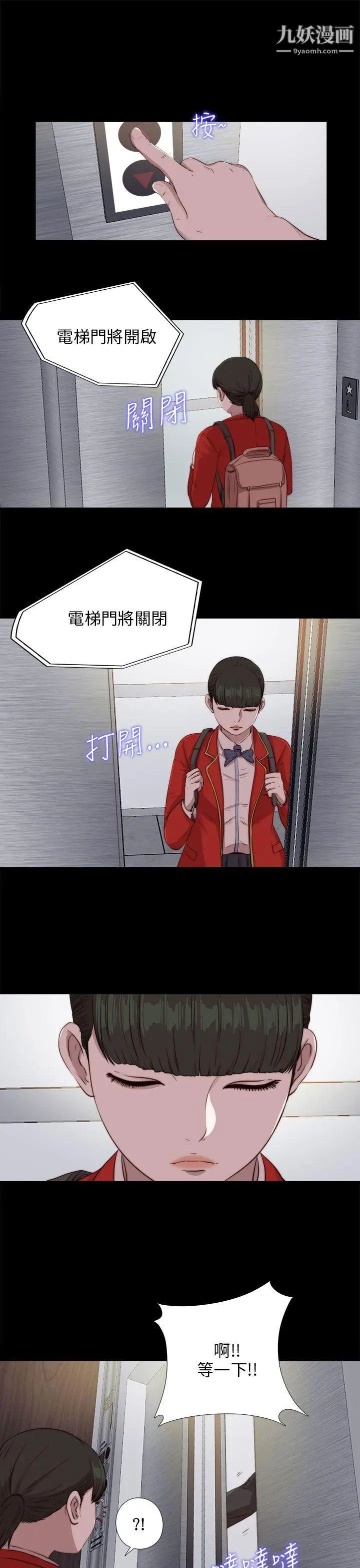 我的大叔邻家少女，第95話，第 3 页