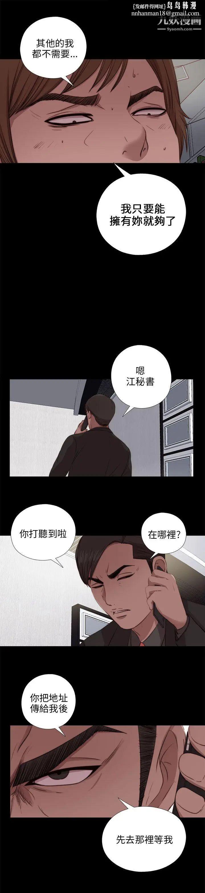 我的大叔邻家少女，第95話，第 15 页