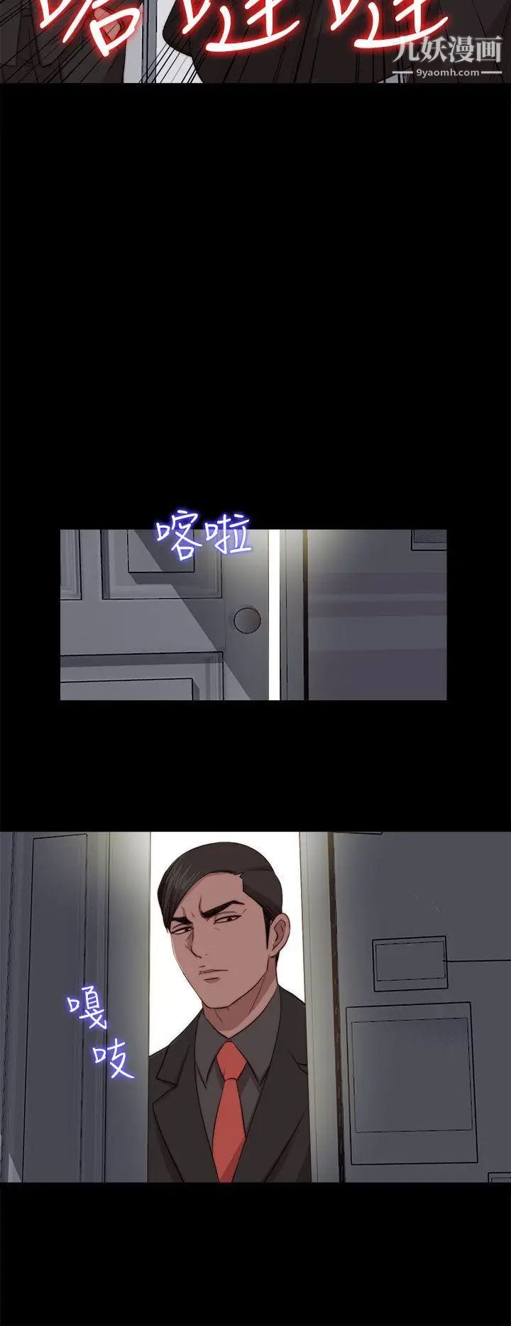 我的大叔邻家少女，第96話，第 11 页