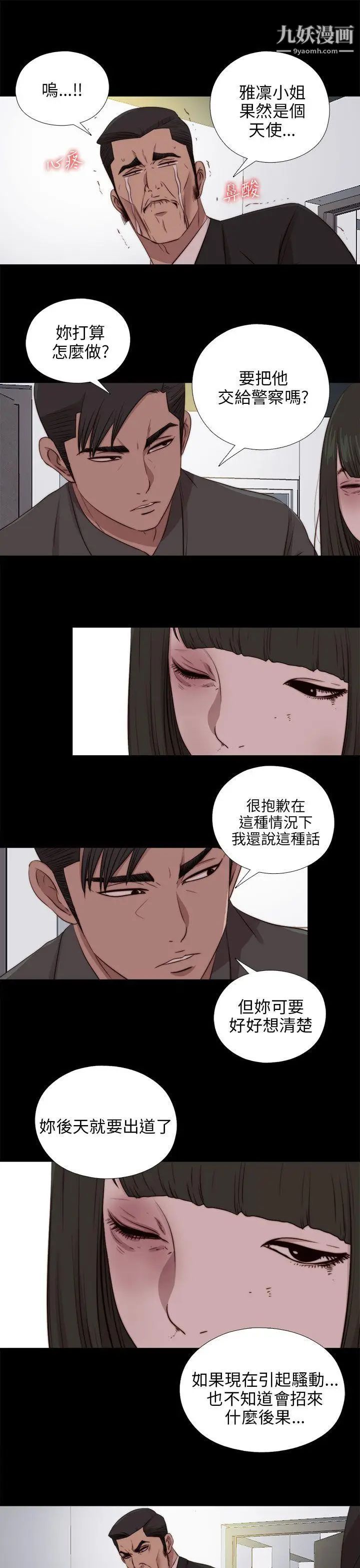 我的大叔邻家少女，第96話，第 22 页