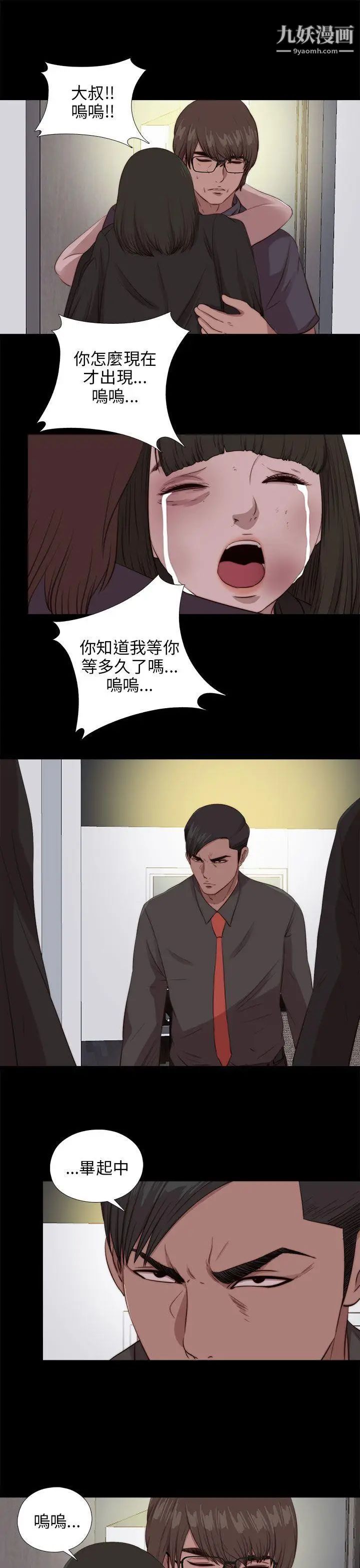 我的大叔邻家少女，第96話，第 28 页
