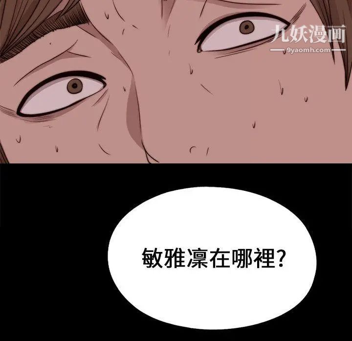 我的大叔邻家少女，第96話，第 3 页