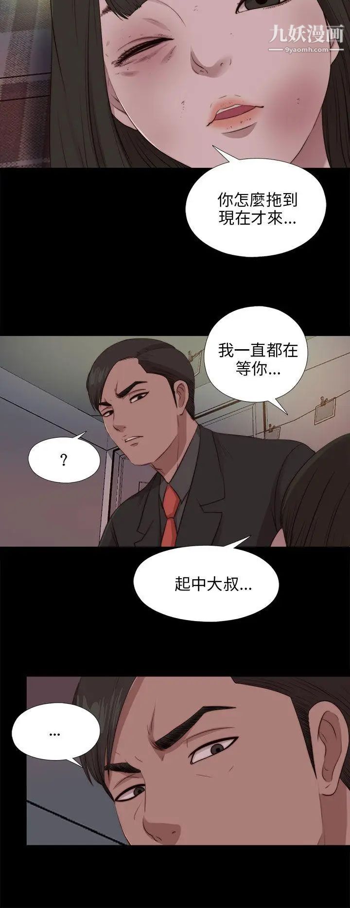 我的大叔邻家少女，第96話，第 15 页