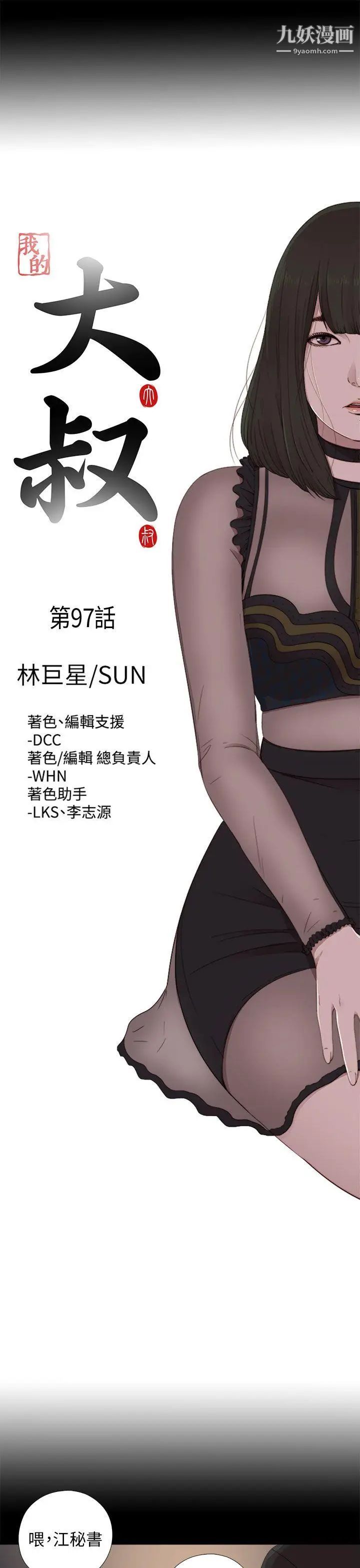 我的大叔邻家少女，第97話，第 5 页