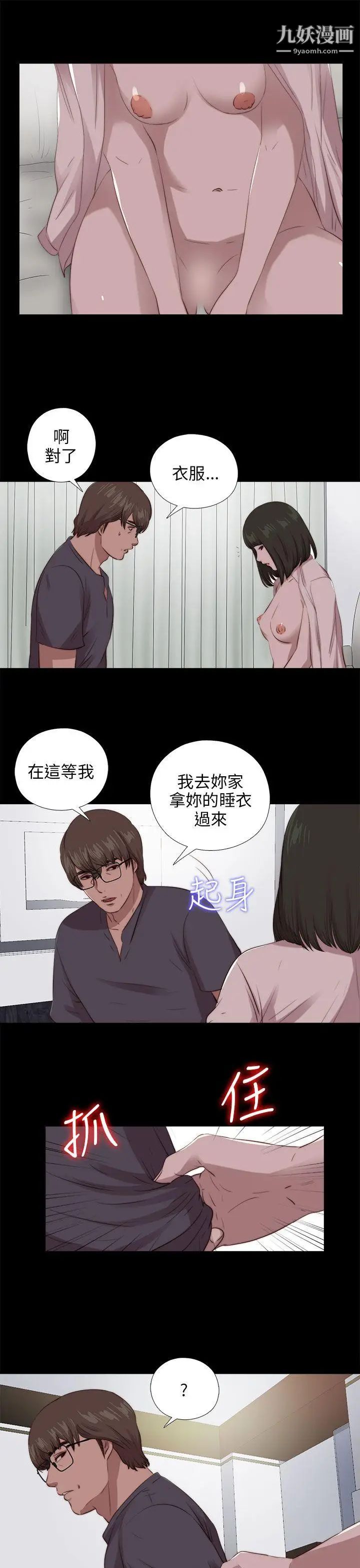 我的大叔邻家少女，第97話，第 25 页