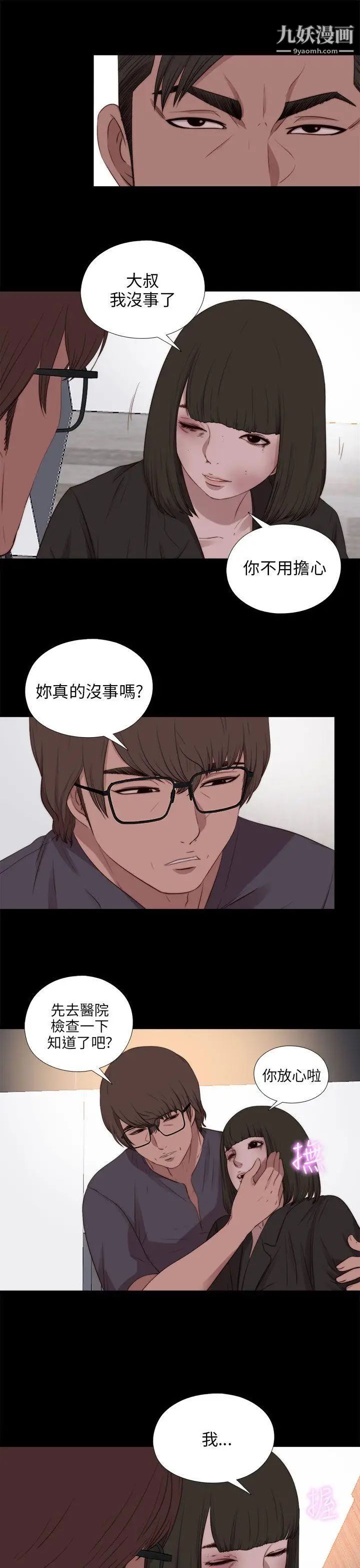 我的大叔邻家少女，第97話，第 11 页