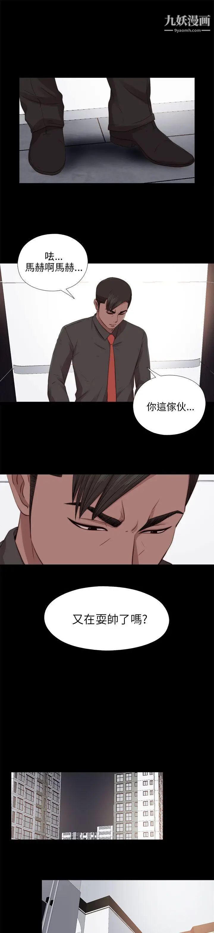 我的大叔邻家少女，第97話，第 21 页
