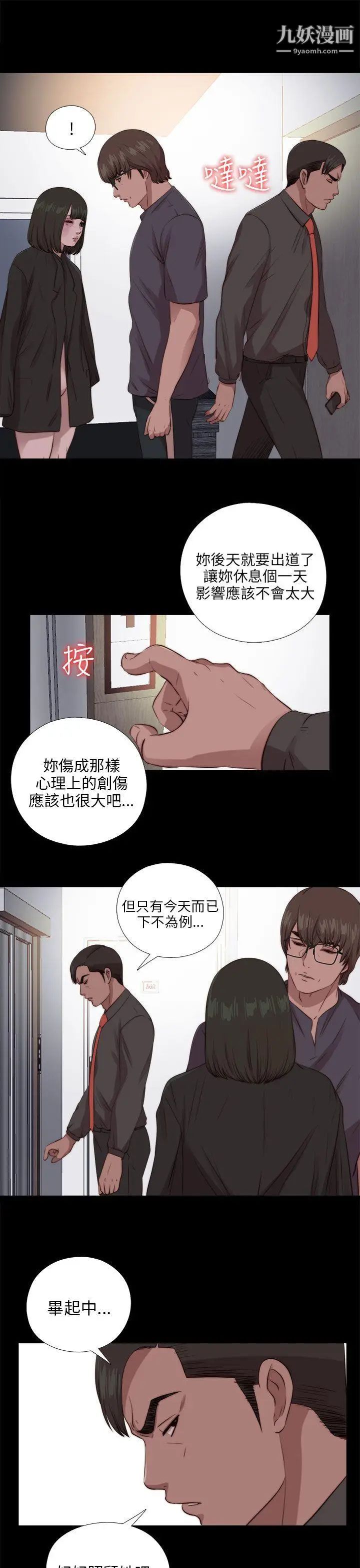 我的大叔邻家少女，第97話，第 17 页