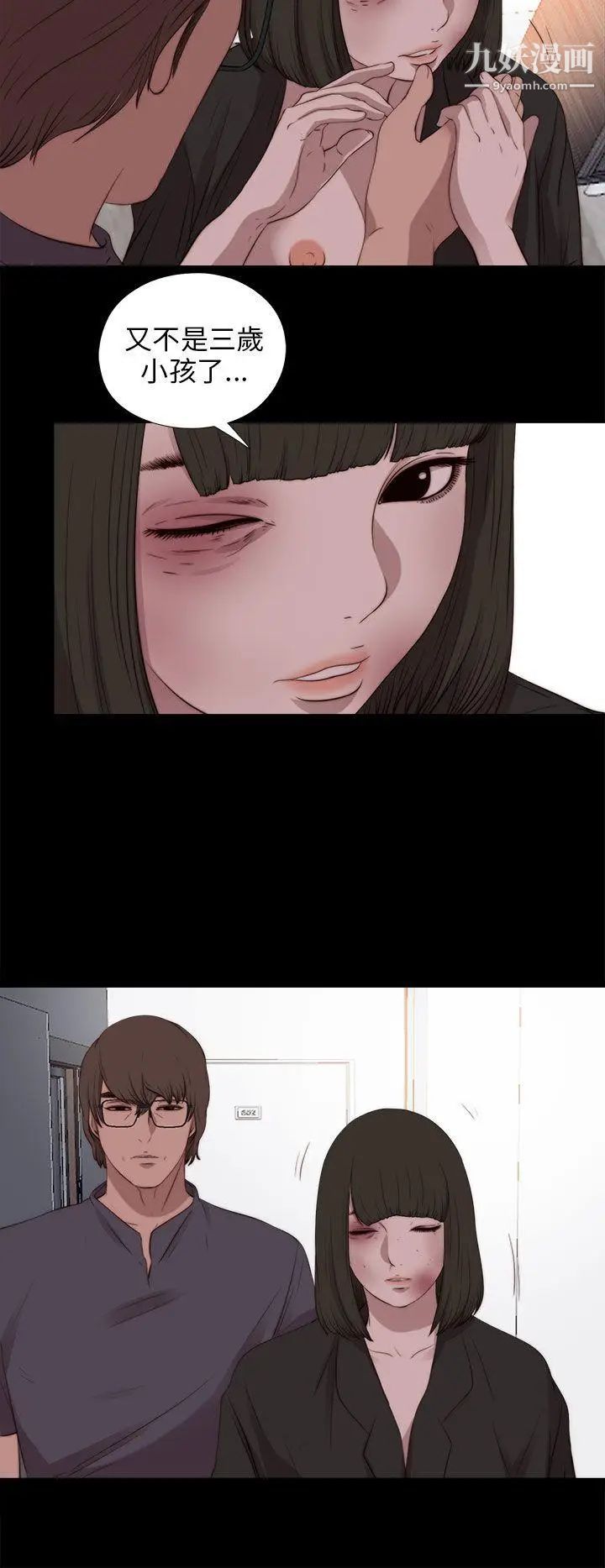 我的大叔邻家少女，第97話，第 12 页