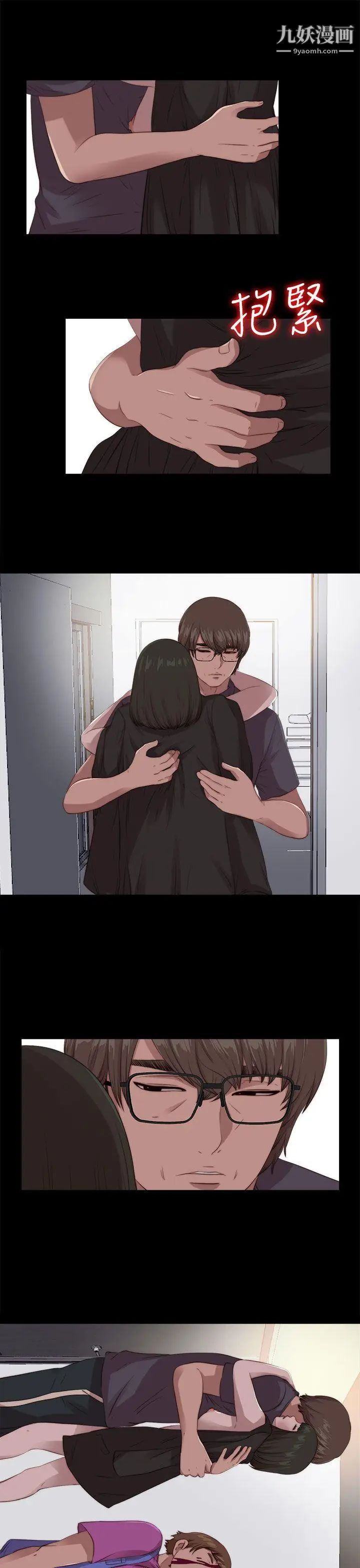 我的大叔邻家少女，第97話，第 3 页