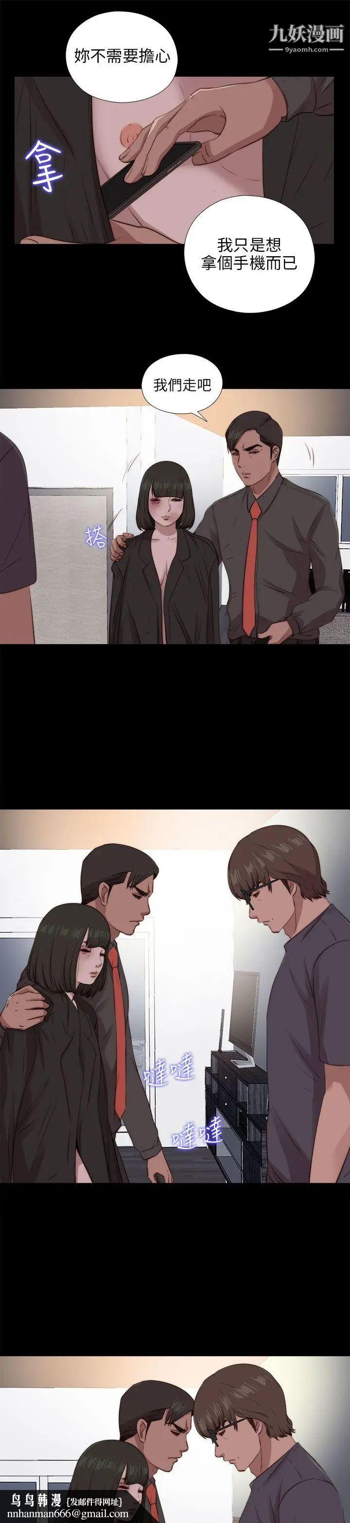 我的大叔邻家少女，第97話，第 15 页