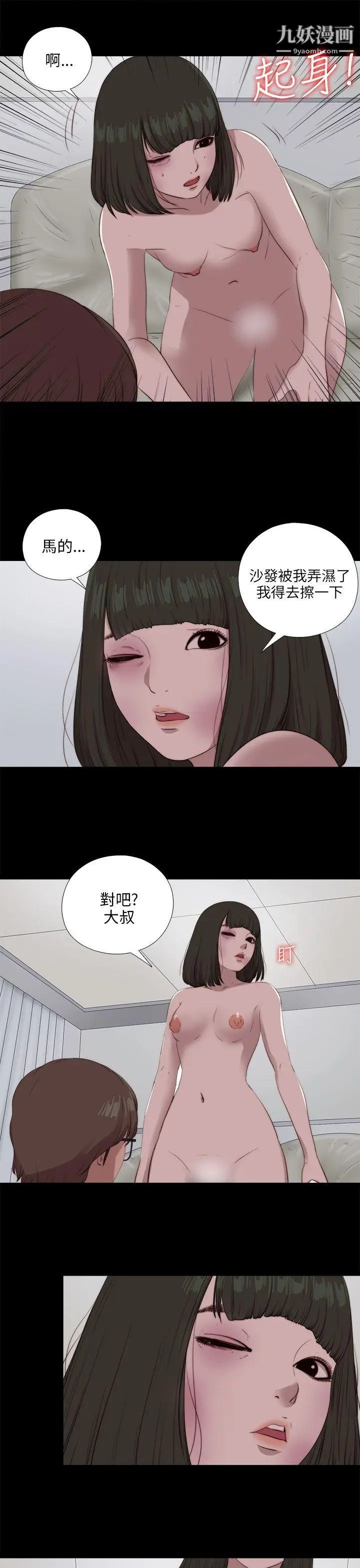 我的大叔邻家少女，第98話，第 5 页