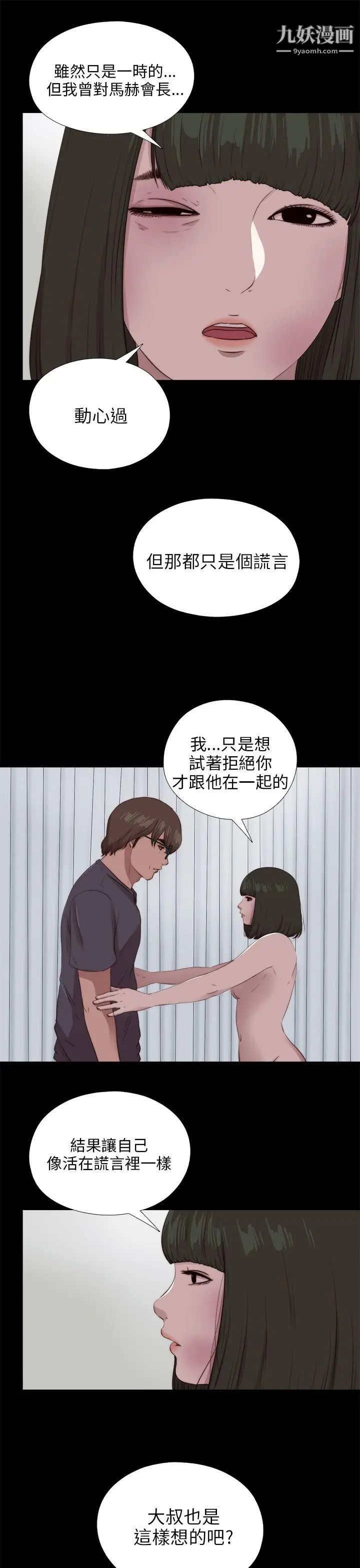 我的大叔邻家少女，第98話，第 11 页
