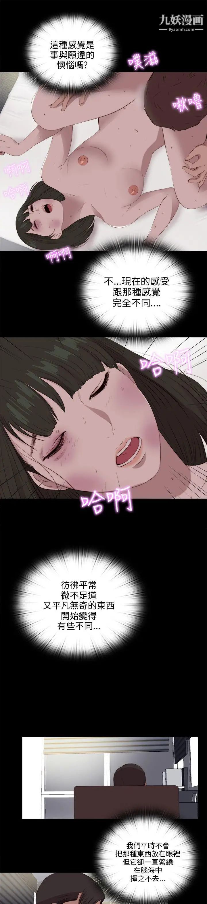 我的大叔邻家少女，第98話，第 21 页