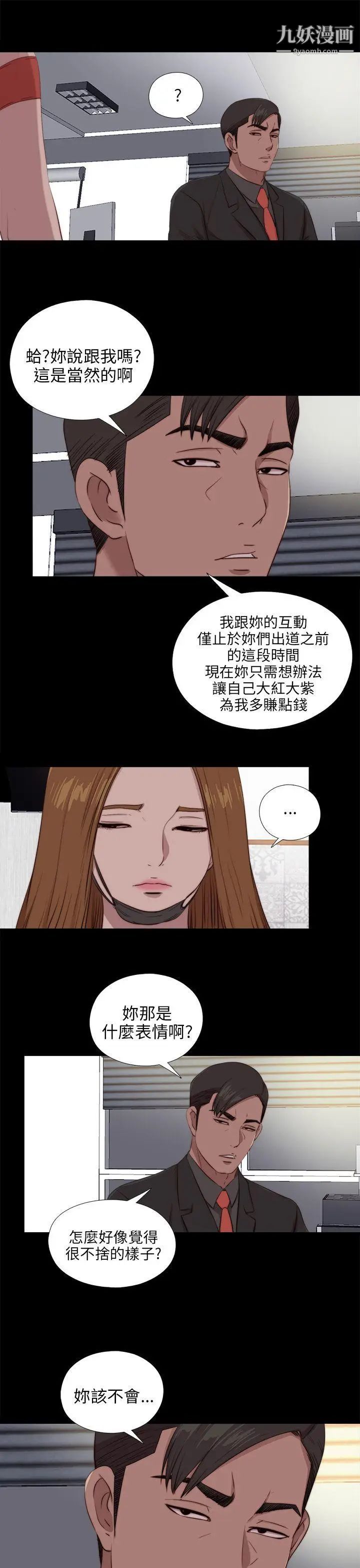 我的大叔邻家少女，第98話，第 17 页