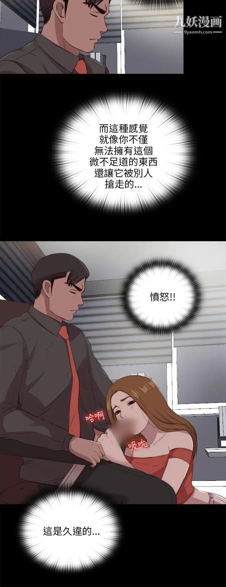 我的大叔邻家少女，第98話，第 22 页