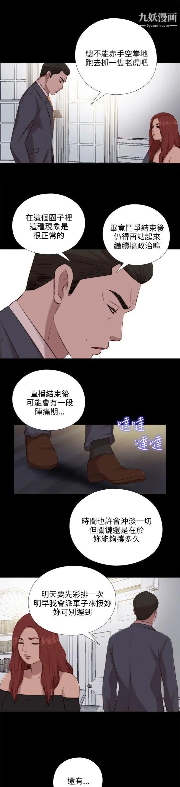 我的大叔邻家少女，第99話，第 5 页