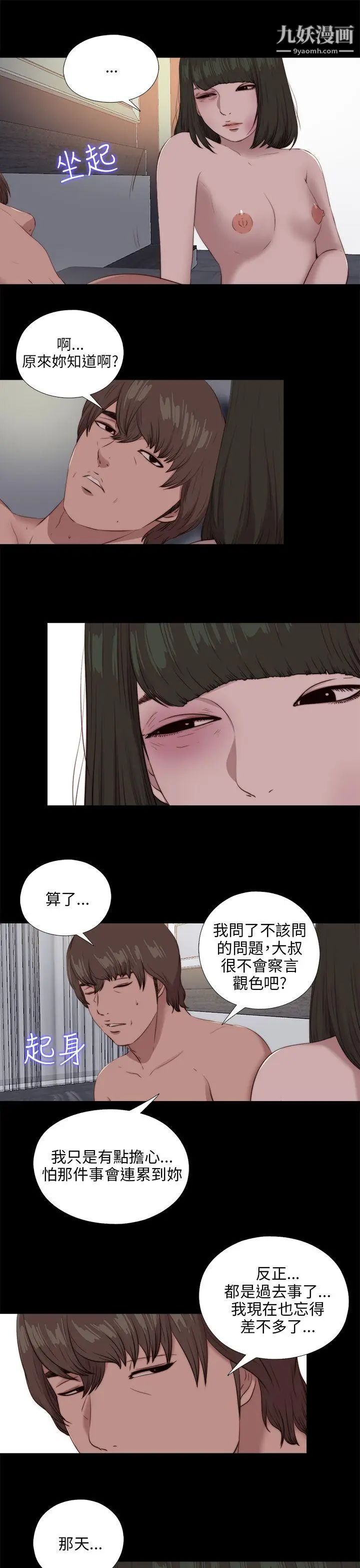 我的大叔邻家少女，第99話，第 25 页