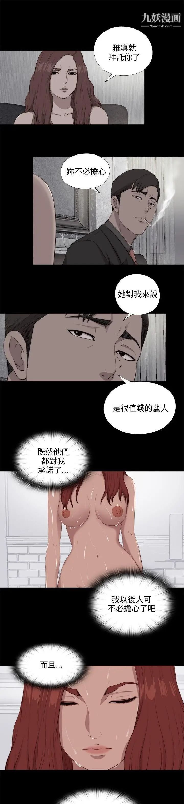 我的大叔邻家少女，第99話，第 11 页