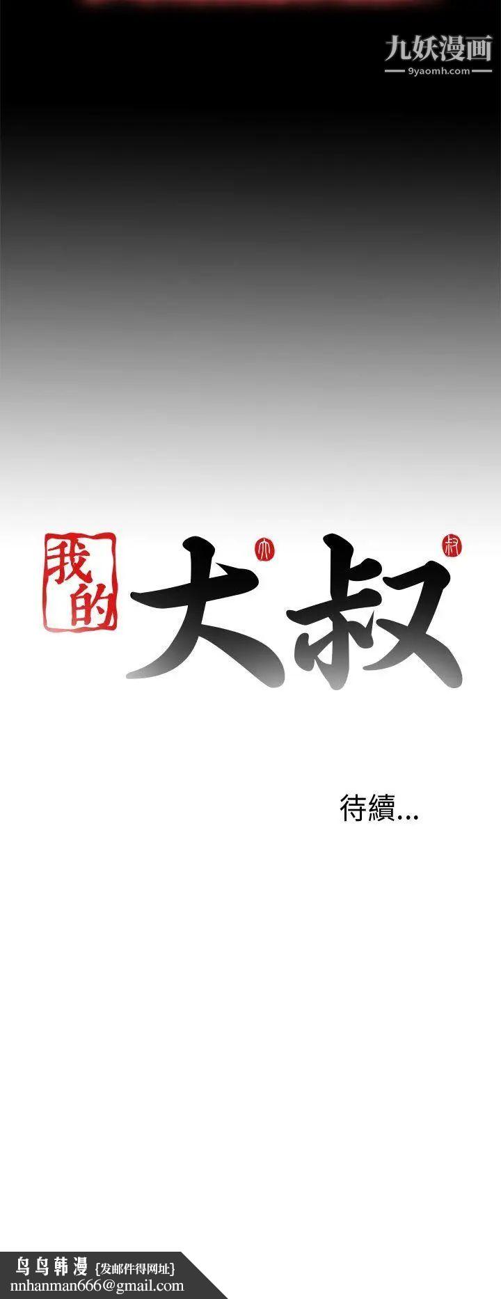 我的大叔邻家少女，第99話，第 28 页