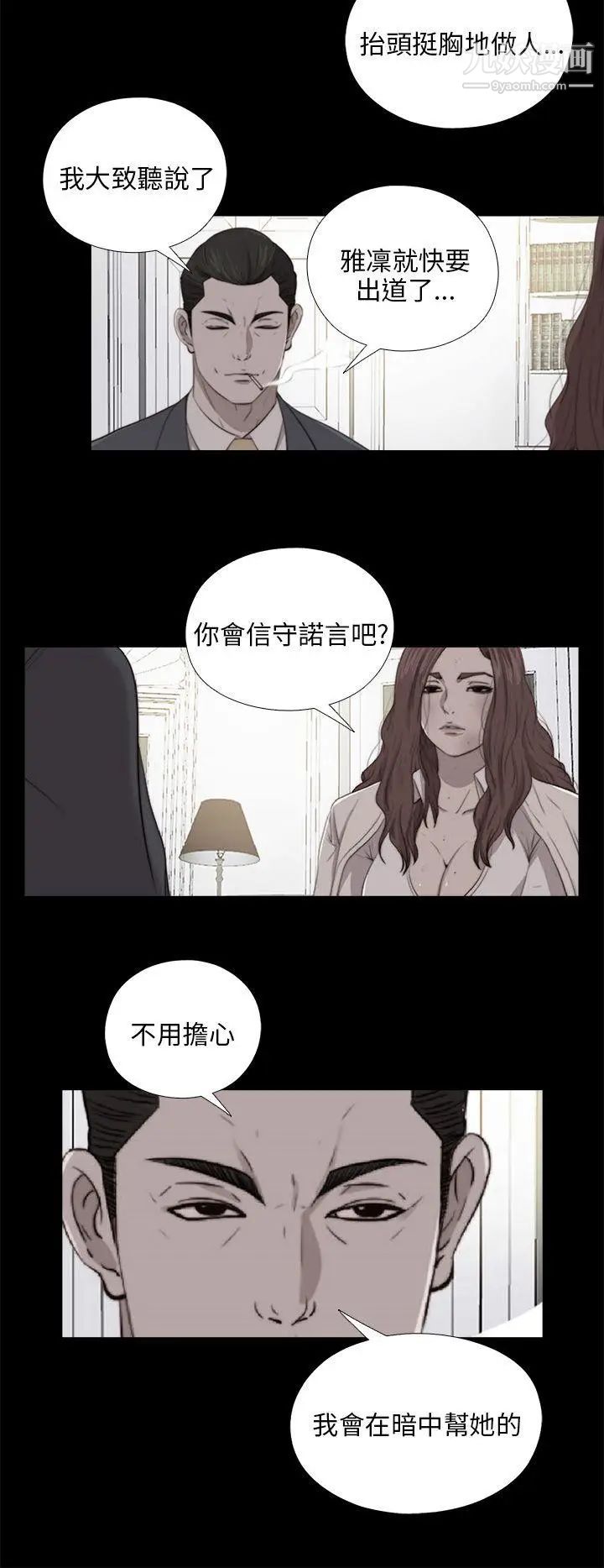 我的大叔邻家少女，第99話，第 10 页
