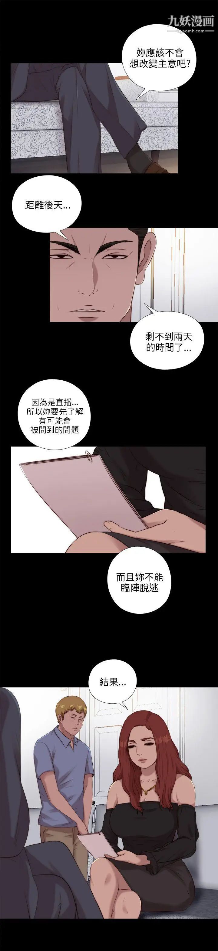 我的大叔邻家少女，第99話，第 3 页