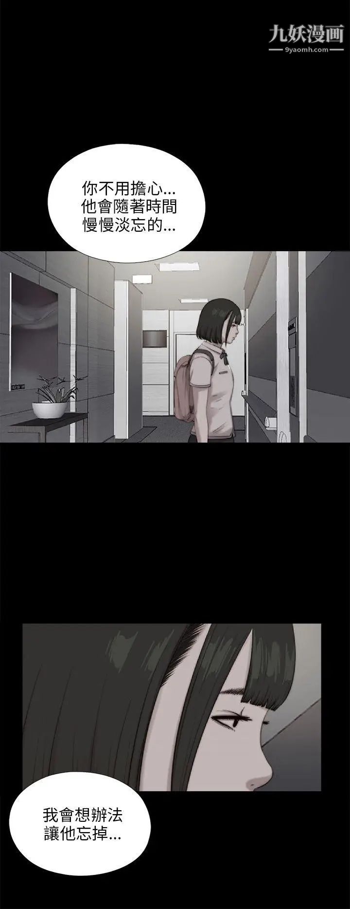 我的大叔邻家少女，第100話，第 5 页