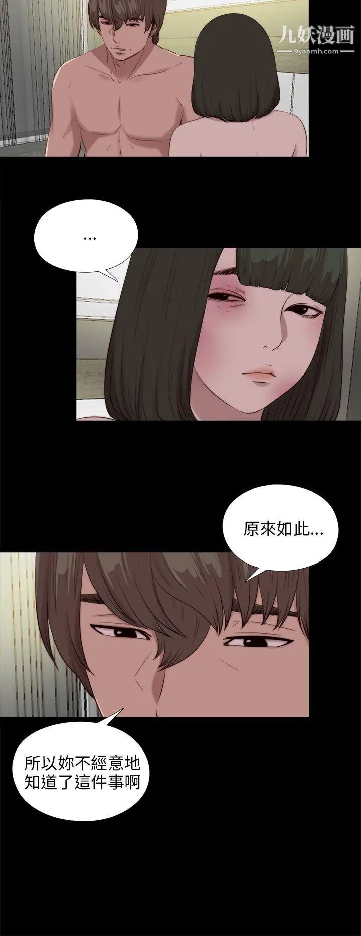 我的大叔邻家少女，第100話，第 11 页